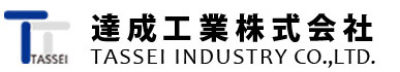 達成工業株式会社